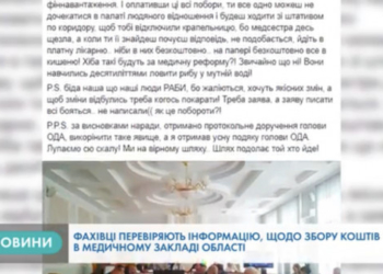 Правоохоронці в Тернополі перевіряють онколікарню на «побори»