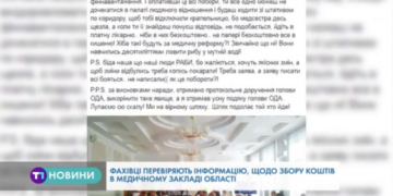Правоохоронці в Тернополі перевіряють онколікарню на «побори»