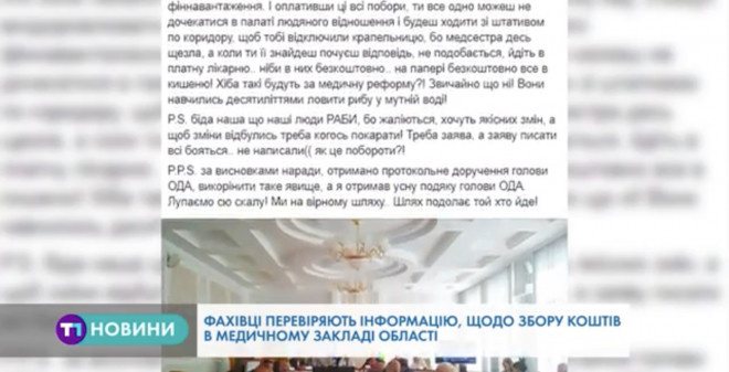 Правоохоронці в Тернополі перевіряють онколікарню на «побори»