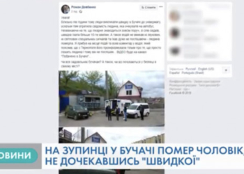 На Тернопільщині чоловік не дочекався “швидкої” і помер на вулиці (Відео)