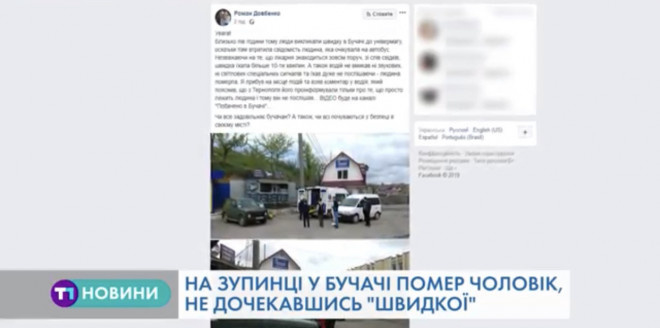 На Тернопільщині чоловік не дочекався “швидкої” і помер на вулиці (Відео)