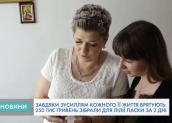 Небайдужі зібрали для онкохворої тернополянки рекордну суму за два дні