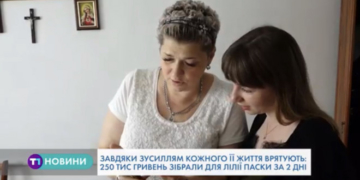 Небайдужі зібрали для онкохворої тернополянки рекордну суму за два дні