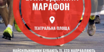 Тернополян закликають долучитися до благодійного марафону