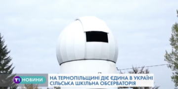 Унікальна обсерваторія діє в селі на Тернопільщині (Відео)