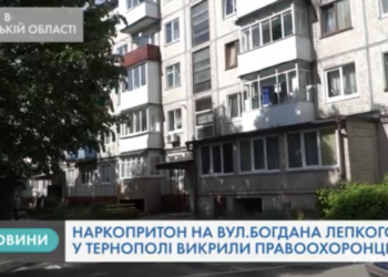 Наркопритон в Тернополі: правоохоронці показали шокуючі деталі