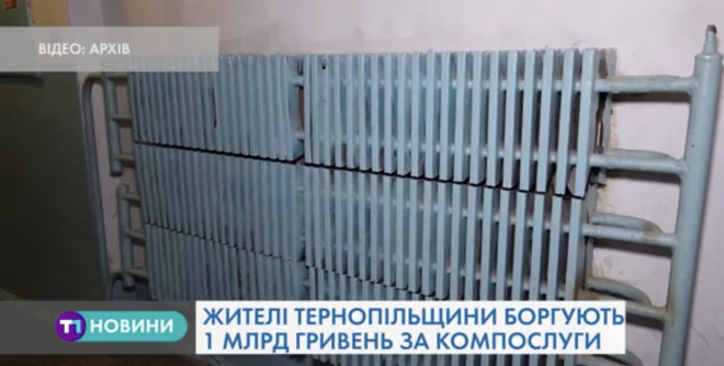 Стало відомо, скільки тернополяни боргують за «комуналку»