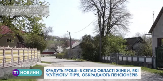 На Тернопільщині зловмисники вигадують нові шахрайські схеми