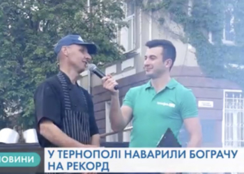 В Тернополі «наварили» черговий рекорд