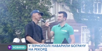 В Тернополі «наварили» черговий рекорд