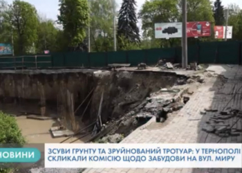 У Тернополі через негоду – частковий зсув грунту (Відео)