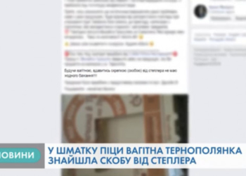 Тернополянка розповіла про неприємну знахідку в піці