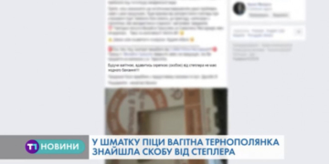 Тернополянка розповіла про неприємну знахідку в піці
