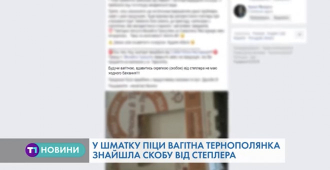 Тернополянка розповіла про неприємну знахідку в піці