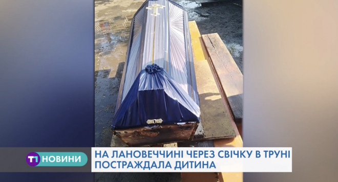 На Тернопільщині хоронили діда, а ледве не згорів внук