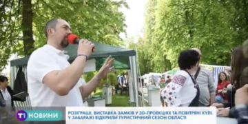 Як на Тернопіллі відкривали туристичний сезон (Відео)