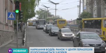 В центральній частині Тернополя рух транспорту ускладнений
