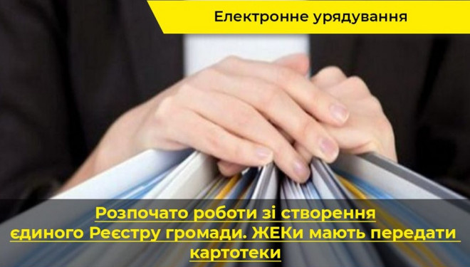 У Тернополі почали впроваджувати в життя “е-урядування”. І ось перший крок