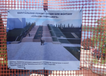 У Тернополі ремонтують сходи біля фонтану «Сльози Гронського»