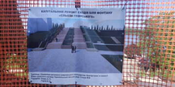У Тернополі ремонтують сходи біля фонтану «Сльози Гронського»