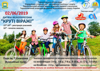У парку імені Тараса Шевченка пройдуть дитячі велоперегони «Круті віражі»