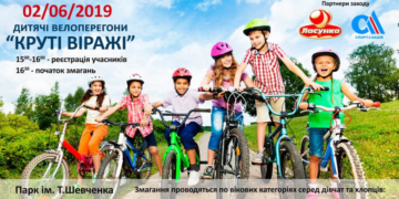 У парку імені Тараса Шевченка пройдуть дитячі велоперегони «Круті віражі»