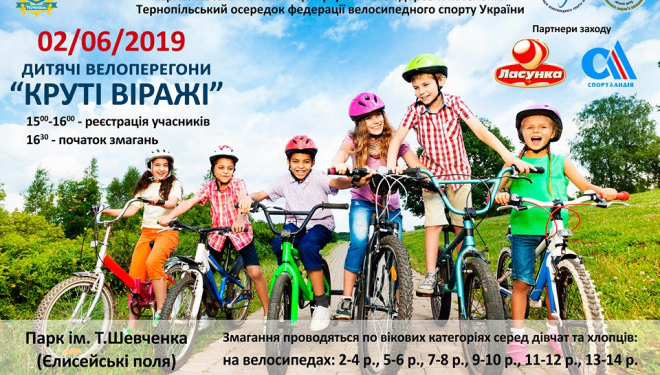 У парку імені Тараса Шевченка пройдуть дитячі велоперегони «Круті віражі»