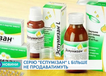 На Тернопільщині перестануть продаватии відомий лікарський засіб