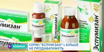 На Тернопільщині перестануть продаватии відомий лікарський засіб