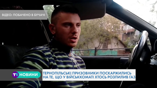 У військоматі Тернопільщини трапився неприємний інцидент (Відео)