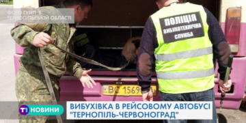 Тернопільщина: невідомі повідомили про замінування рейсового автобуса