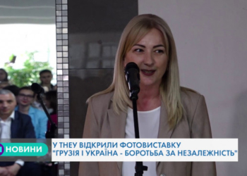Фотовиставку про Грузію відкрили у Тернополі (Відео)