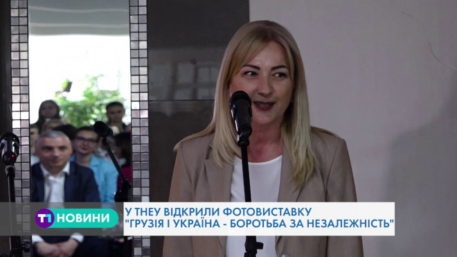 Фотовиставку про Грузію відкрили у Тернополі (Відео)
