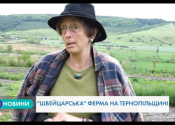 Прянощі та інші органічні продукти швейцарка вирощує на Тернопільщині