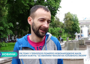 Щодо медиків перинатального центру в Тернополі відкрите кримінальне провадження