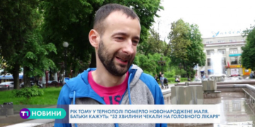 Щодо медиків перинатального центру в Тернополі відкрите кримінальне провадження