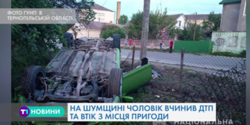 Внаслідок ДТП на Тернопільщині перекинулася автівка (Відео)