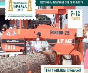 Тернополян запрошують на Театральний майдан у суботу, де встановлять ще один рекорд