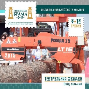 Тернополян запрошують на Театральний майдан у суботу, де встановлять ще один рекорд