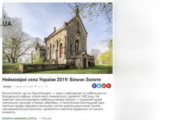 “Неймовірні села України -2019”: Більче-Золоте із Тернопільщини у ТОП-20 кращих