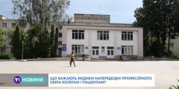 Як святкують професійне свято медики Тернополя (Відео)