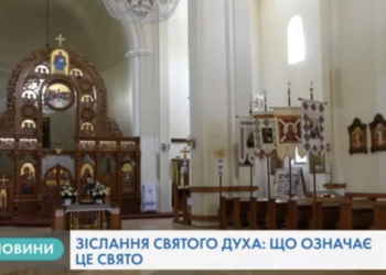 Священник у Тернополі розповів про значення свята П’ятидесятниці