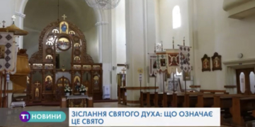 Священник у Тернополі розповів про значення свята П’ятидесятниці