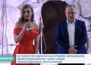 Кошти на автомобіль зібрали під час благодійного аукціону в Тернополі