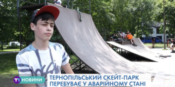 Тернопільський скейт-парк перебуває в аварійному стані