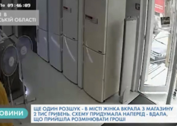 На Тернопільщині поліція розшукує злодійку