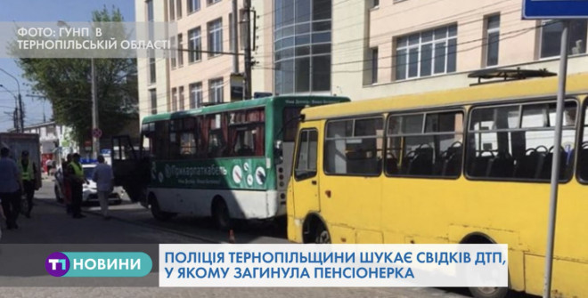 Свідків жахливої ДТП шукають у Тернополі (Відео)