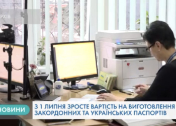 Вартість виготовлення паспортів для тернополян зросте