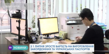 Вартість виготовлення паспортів для тернополян зросте