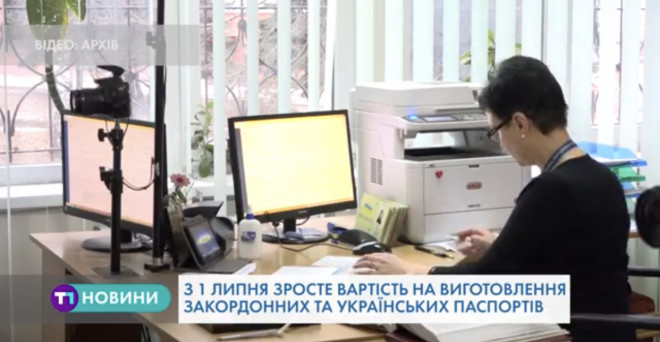 Вартість виготовлення паспортів для тернополян зросте